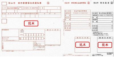市税の納付方法に関すること 松山市公式ホームページ Pcサイト
