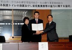 写真：左から松山衛生事業協同組合代表理事、松山市長、中予浄化槽管理協同組合代表理事
