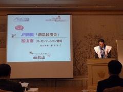 写真：プレゼンテーションを行う松山市長