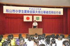 写真：壮行会で挨拶する松山市長