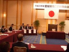 写真：愛媛県市長会秋期会議の様子