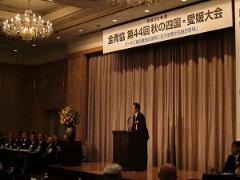 写真：全青協 秋の四国・愛媛大会で挨拶する松山市長