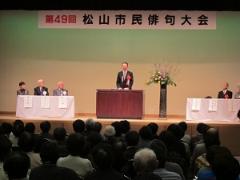 写真：松山市民俳句大会で挨拶する松山市長