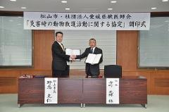 写真：社団法人愛媛県獣医師会会長と松山市長