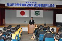 写真：壮行会で小学生選手を激励する松山市長