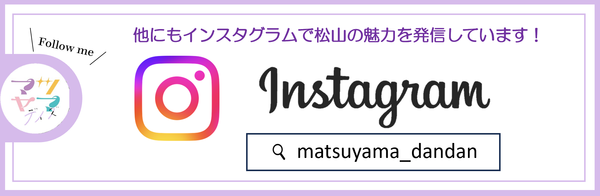 Instagramバナー