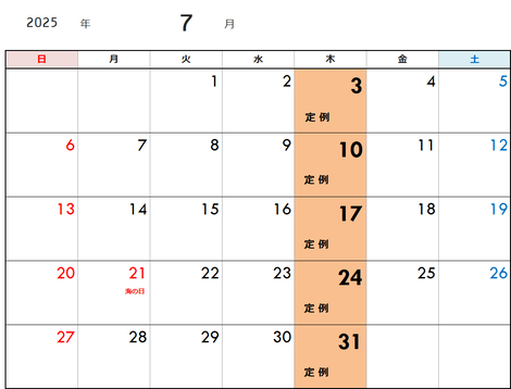 定例予定日（7月）