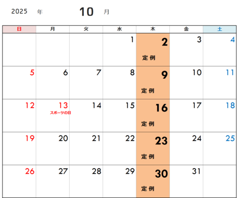 定例予定日（10月）