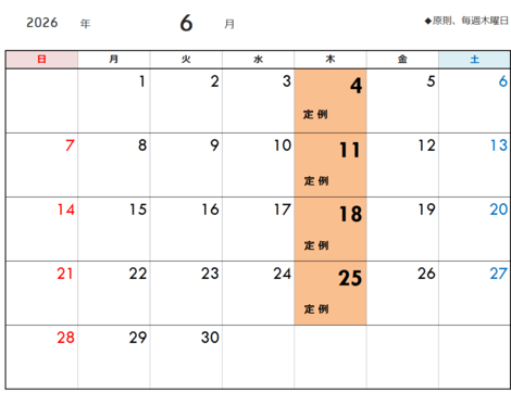 定例予定日(6月)