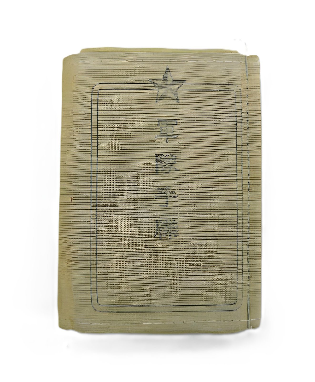 軍隊手帳