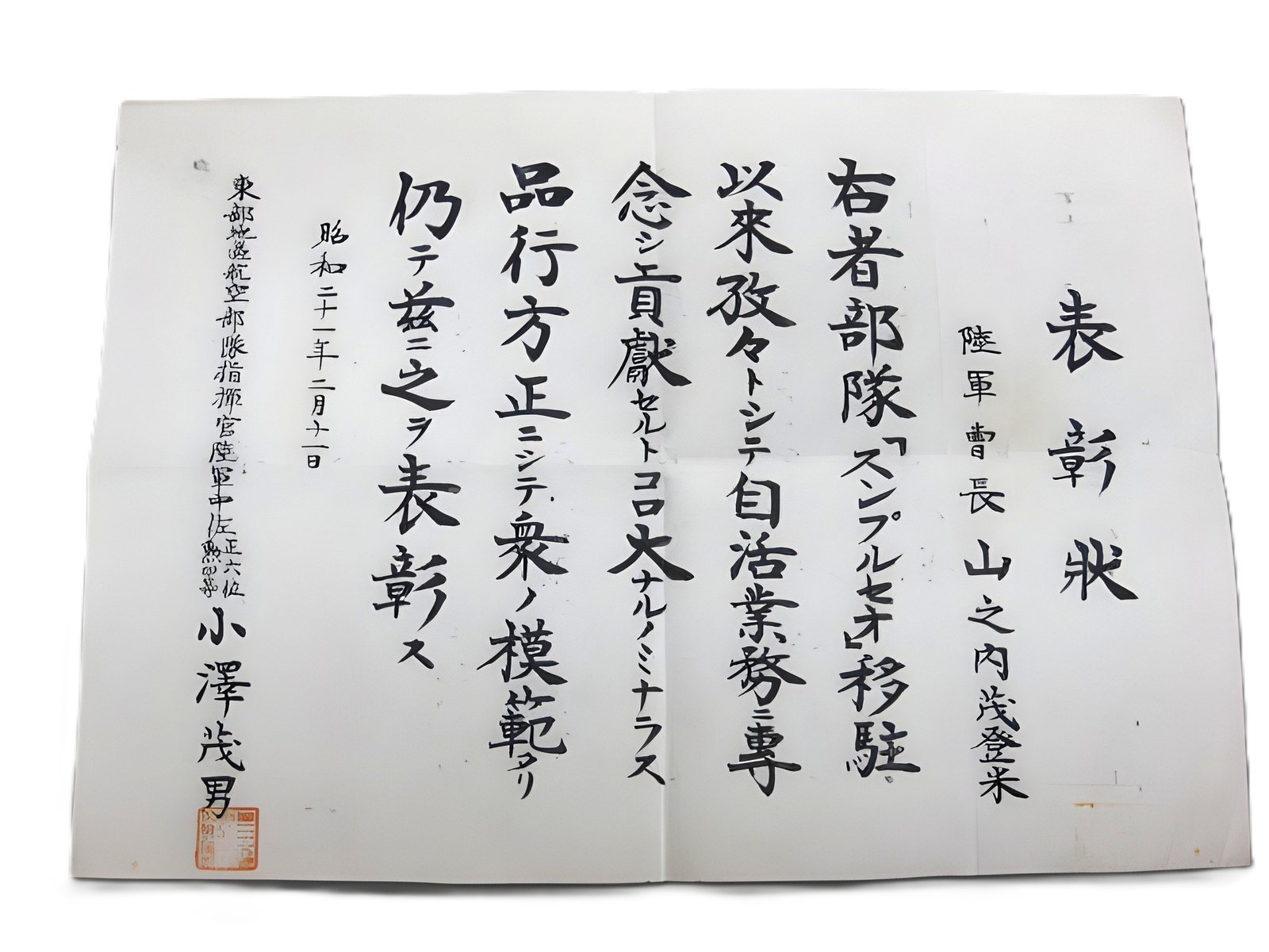 表彰状