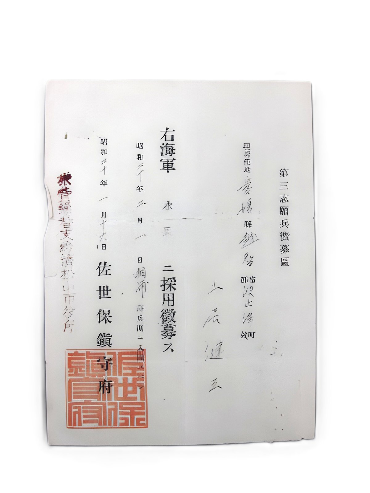第三志願兵徴募區（だいさんしがんへいちょうぼく）