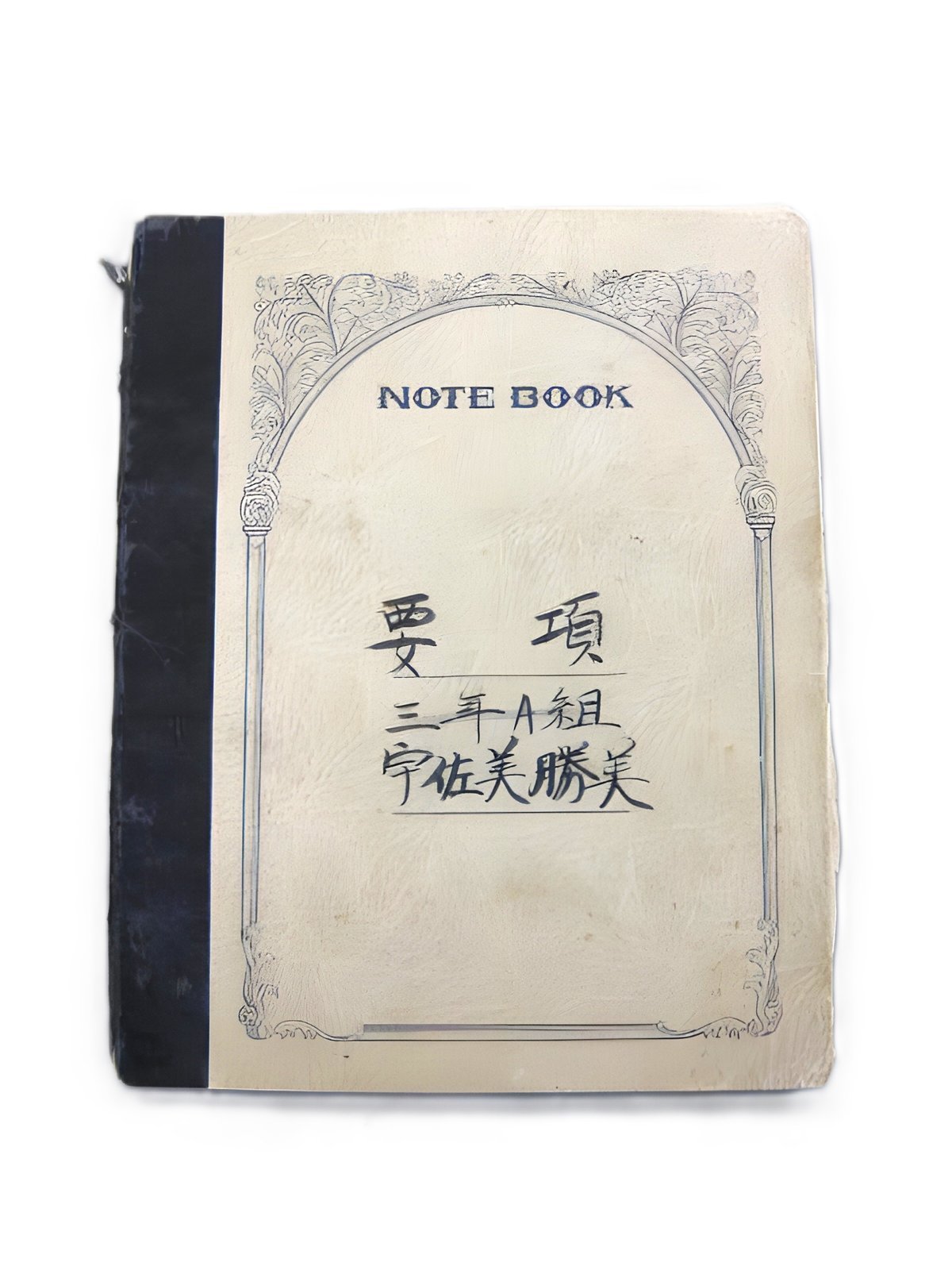 日記（表紙）