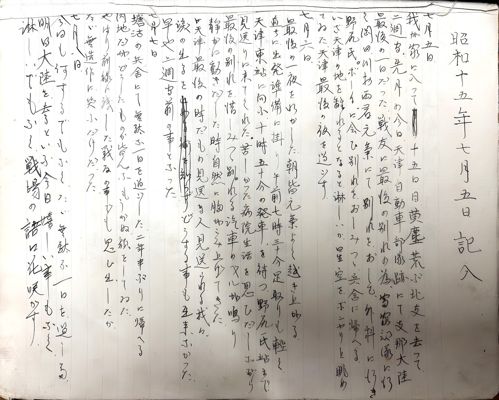 日記