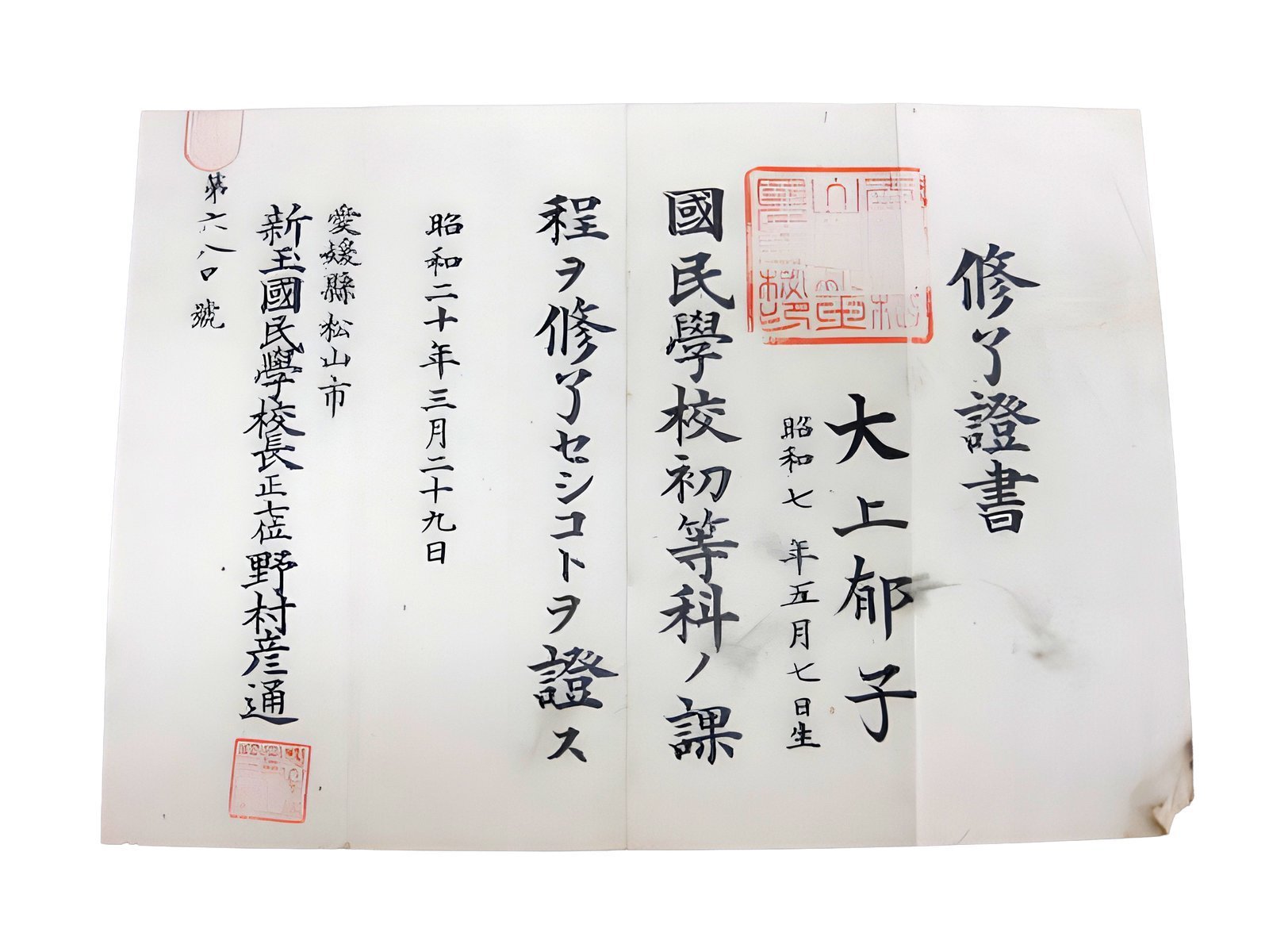 修了證書（しゅうりょうしょうしょ）