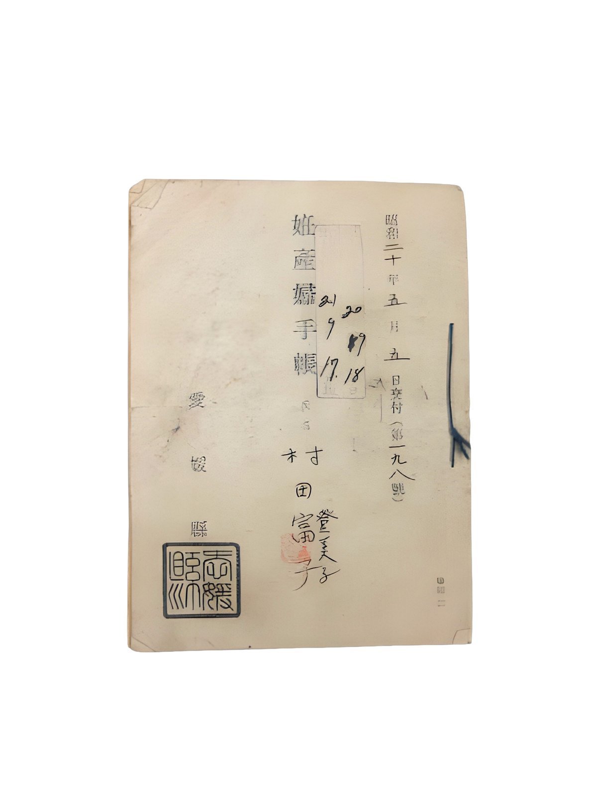 妊産婦手帳