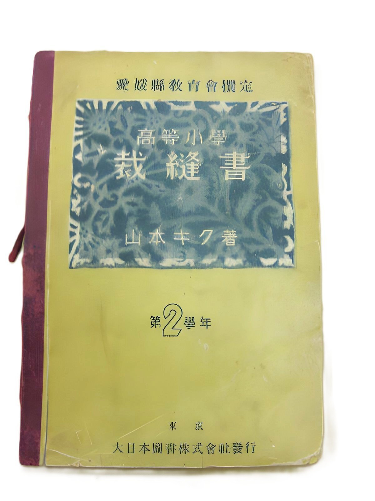 高等小学裁縫書
