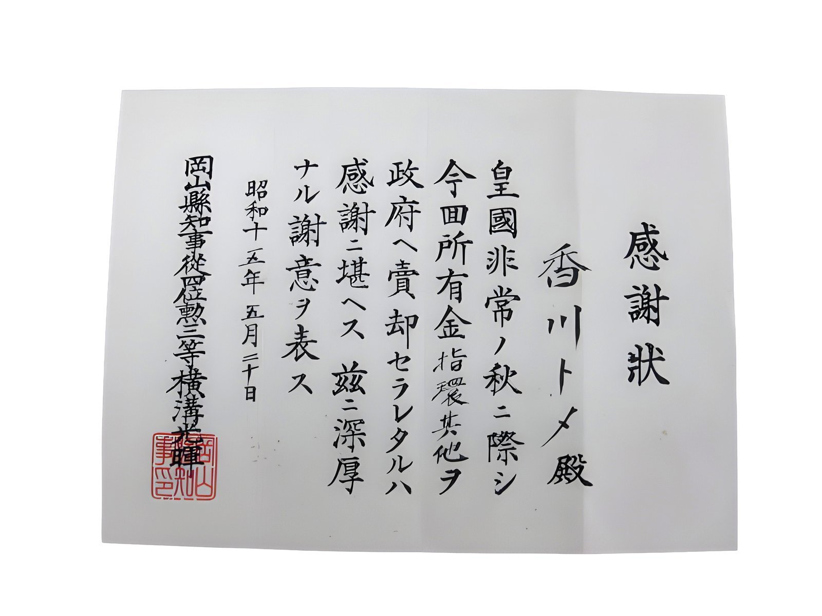 感謝状