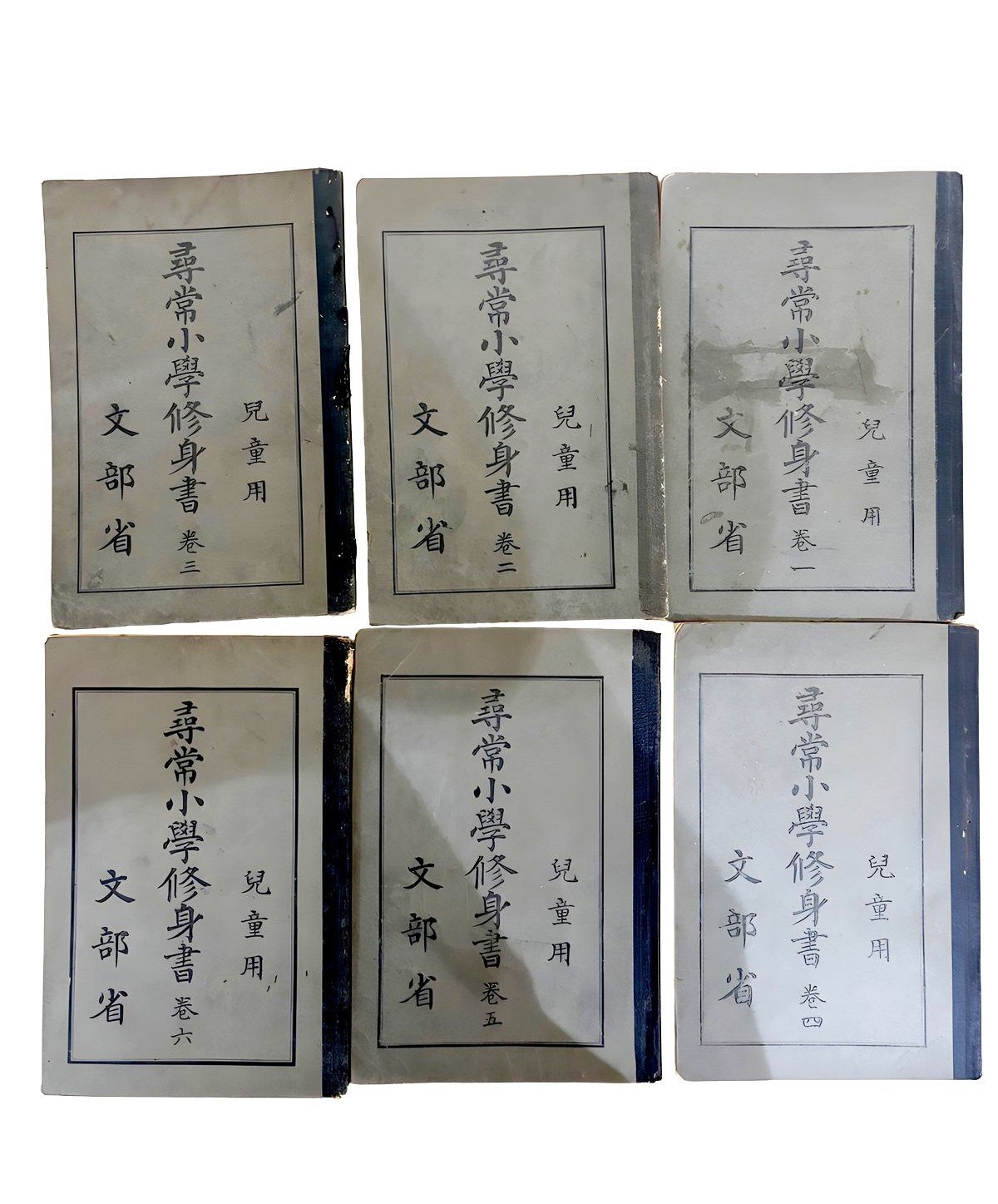 尋常小学修身書一～六巻（教科書）