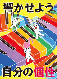 令和4年度人権啓発代表ポスターです。