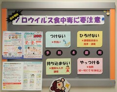 ノロウイルス食中毒予防啓発