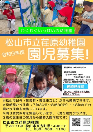 園児募集ポスター