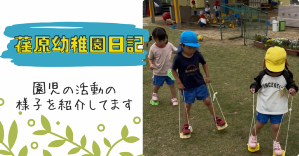 荏原幼稚園日記　園児の活動の様子へのリンク