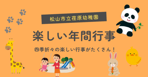 年間行事予定