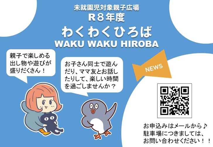 わくわく広場始まります