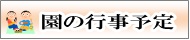 イベントカレンダー