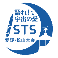 ISTS愛媛・松山大会ロゴマーク