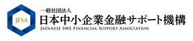 日本中小企業金融サポート機構ロゴ