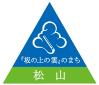 『坂の上の雲』のまち 松山　シンボルマーク