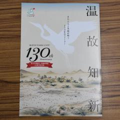 130周年記念誌