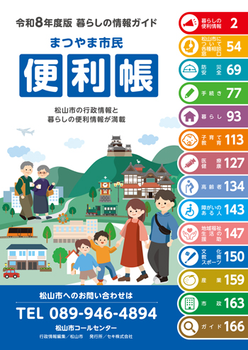 市民便利帳の表紙