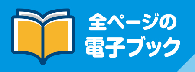 まつやま市民便利帳　電子ブック