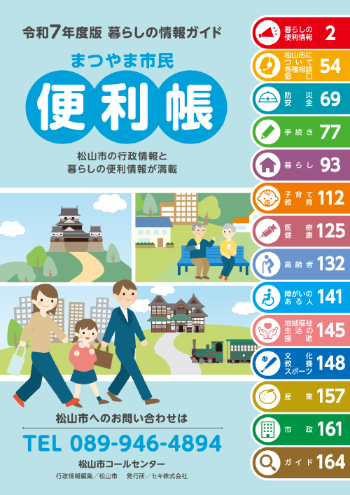 市民便利帳の表紙