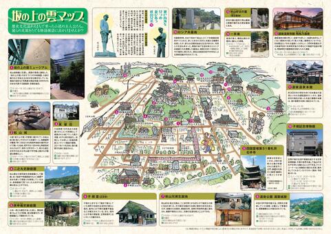 歩いて楽しむ　散策ルート　坂の上の雲マップ　中身
