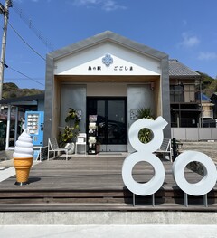 きらめき奨励賞(まちなみ・まちづくり部門) 「島の駅 ごごしま」