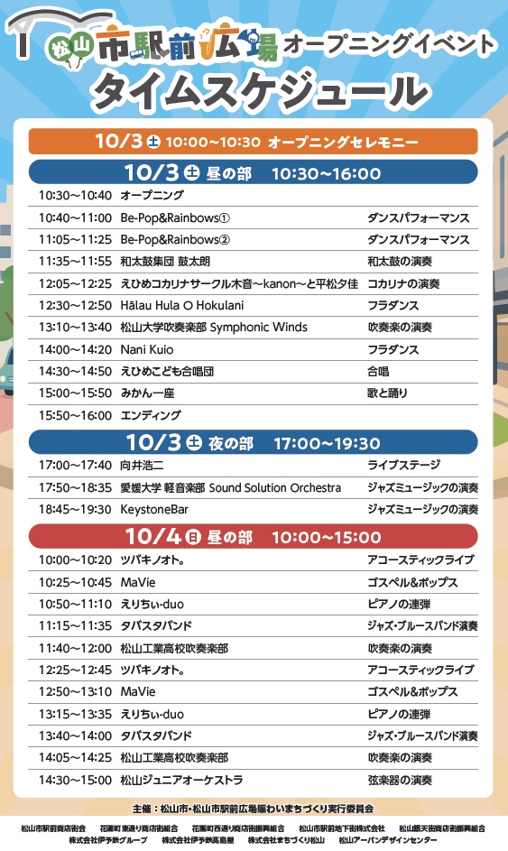 スケジュール