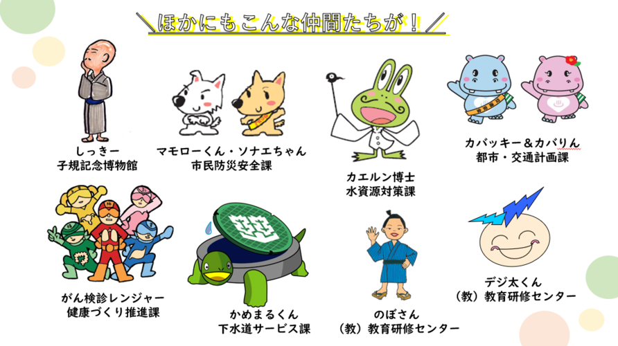 その他キャラクター
