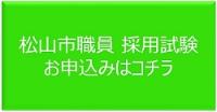 インターネットでの採用試験の申し込みはこちら