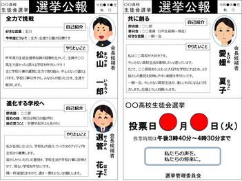 選挙公報の作成例