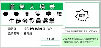 選挙入場券の作成例