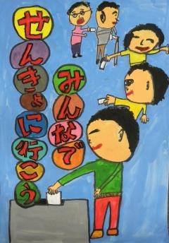 画像：佳作受賞作品（小学校）