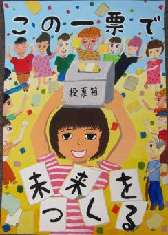 画像：最優秀賞受賞作品（小学校）