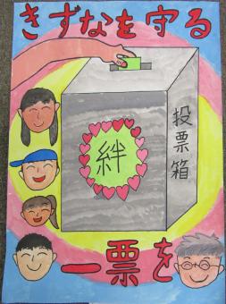 画像：佳作受賞作品（小学校）