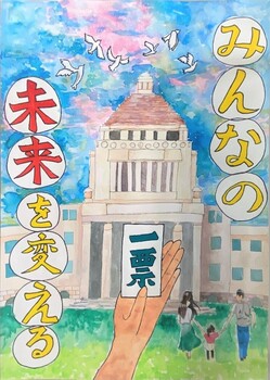 画像：最優秀賞受賞作品（小学校）