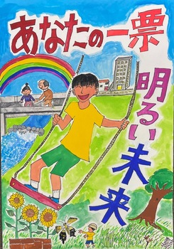 画像：優秀賞受賞作品（小学校）