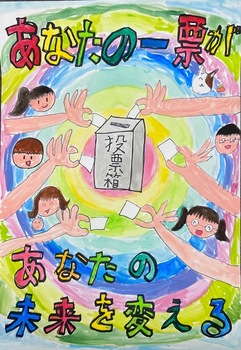 画像：佳作受賞作品（小学校）